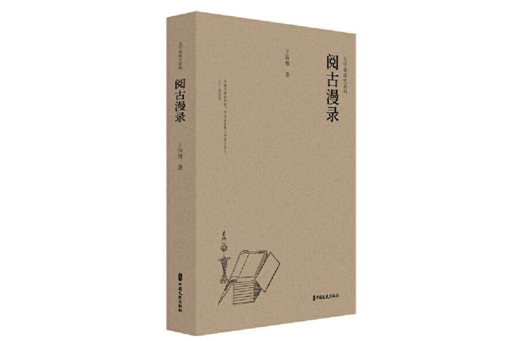 閱古漫錄 閱古漫錄