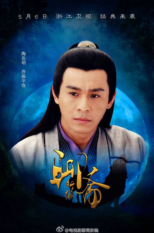 聊齋新編(聊齋傳奇（2013年黃祖權、藍志偉導演電視劇）)