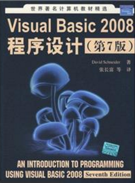 Visual Basic 2008程式設計（第7版）