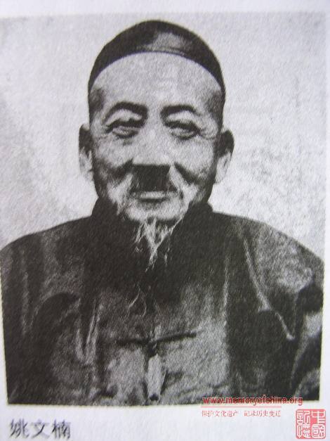 姚文楠 姚文楠