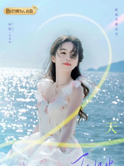 蘇筱筱(都市情感短劇《我親愛的白月光》中的角色) 蘇筱筱(都市情感短劇《我親愛的白月光》中的角色)