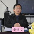 李建義(陝西省會展中心黨委書記) 李建義(陝西省會展中心黨委書記)