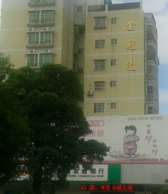 金冠園 金冠園