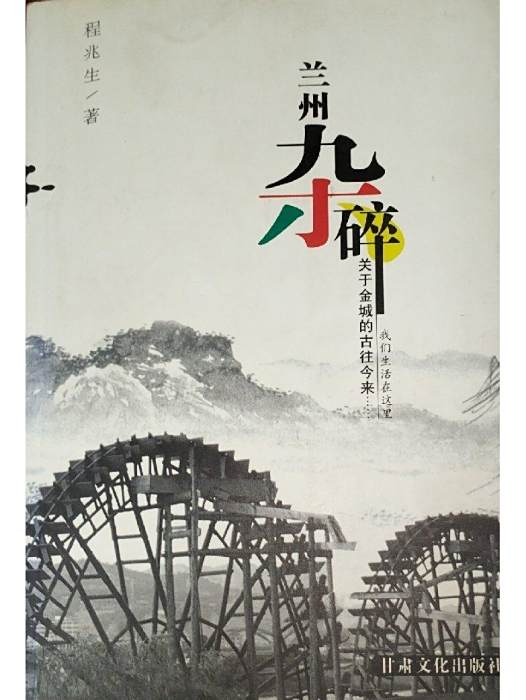 蘭州雜碎 蘭州雜碎
