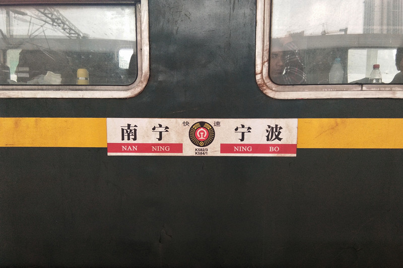 K582/K583次列車 K582/K583次列車