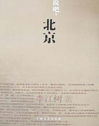 說吧·北京 說吧·北京