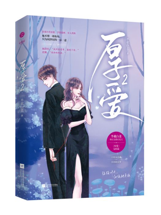 厚愛2 厚愛2