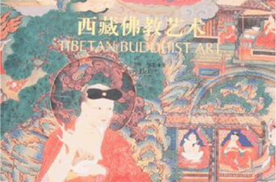 西藏佛教藝術