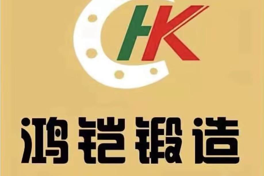鴻鎧鍛造 鴻鎧鍛造