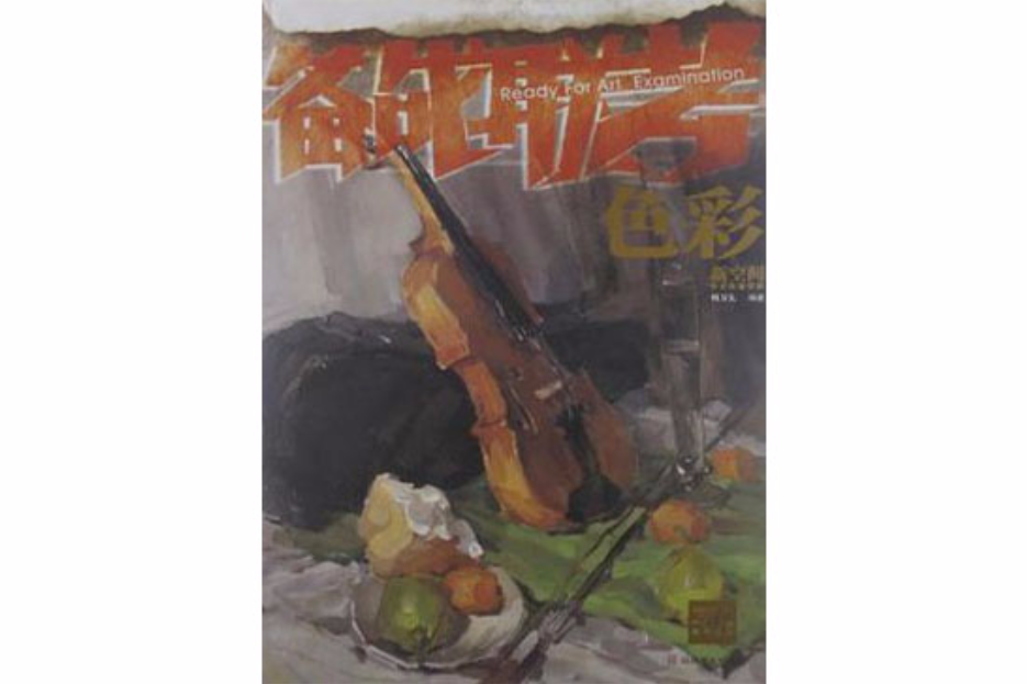 備戰聯考 備戰聯考