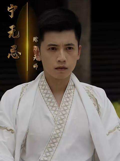 鎮邪仙