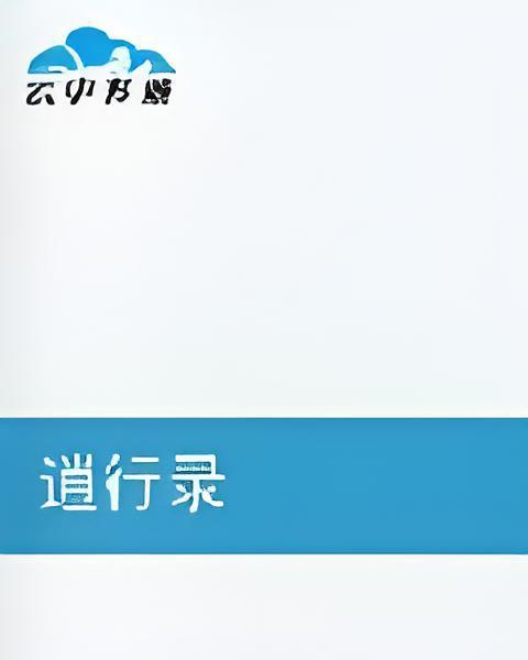 逍行錄 逍行錄