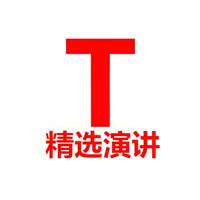 TED精選演講 TED精選演講
