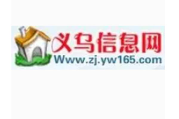 義烏信息網 義烏信息網