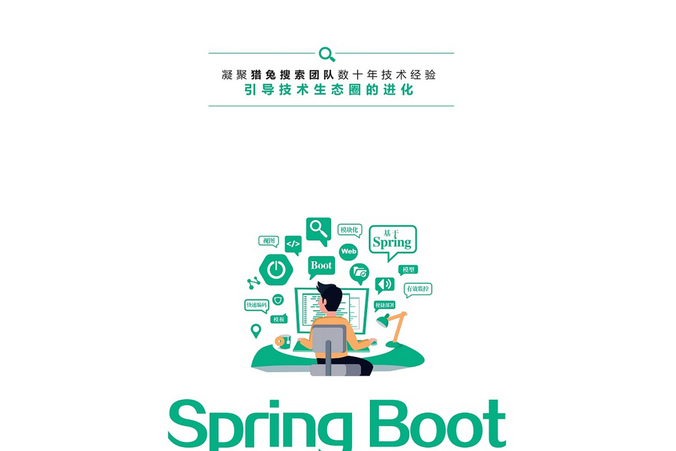Spring Boot技術實踐 Spring Boot技術實踐