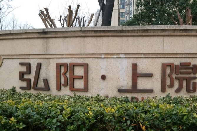 弘陽上院 弘陽上院