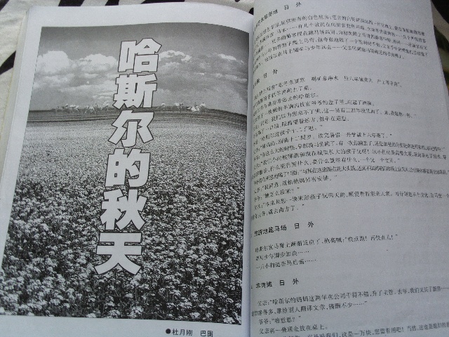 中共北京市委宣傳部向全國發行哈斯爾的秋天