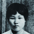 楊開慧(毛澤東妻子)