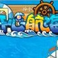 開心航海 開心航海