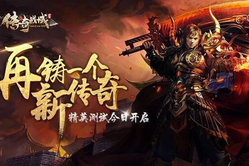 傳奇戰域 傳奇戰域