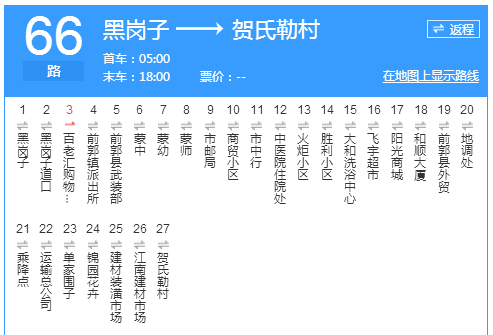 松原公交66路 松原公交66路