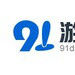 91單機 91單機