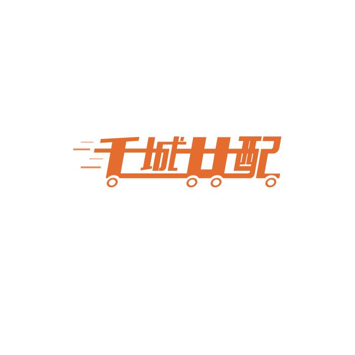 千城共配 千城共配