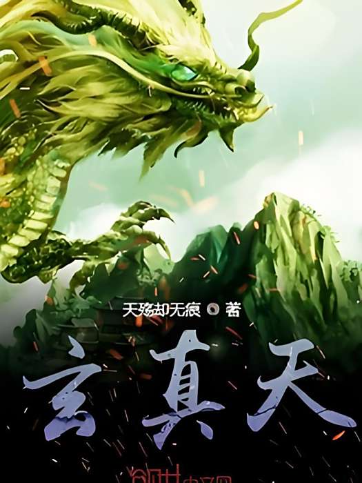 玄真天 玄真天