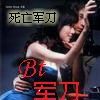 軍刀(小說) 軍刀(小說)