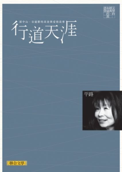 行道天涯 行道天涯