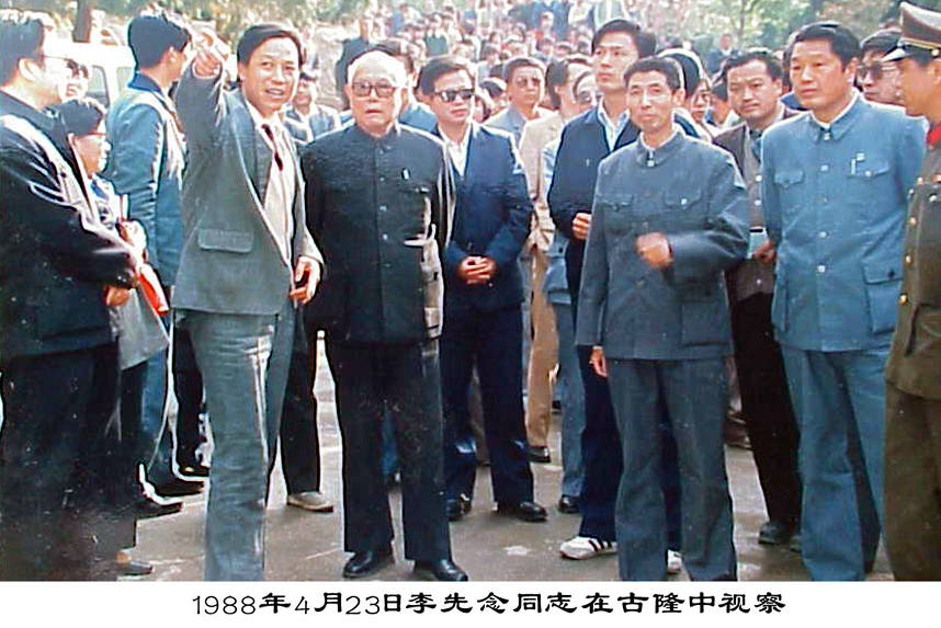 1988年4月23日李先念同志視察隆中風景區