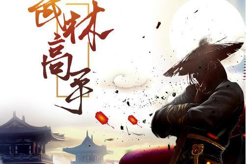 武林高手(陳小滿演唱歌曲) 武林高手(陳小滿演唱歌曲)