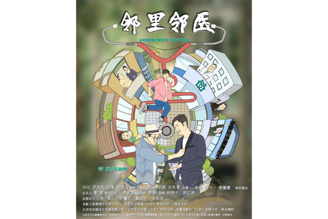 鄰里鄰醫