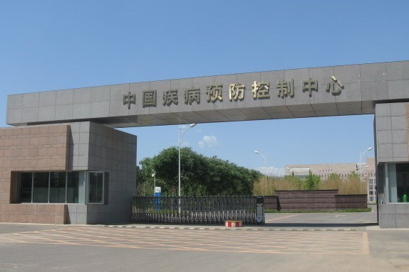 中國疾病預防控制中心(中國預防醫學科學院)