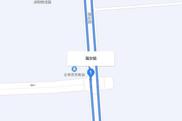 福安路(瀏陽市福安路)