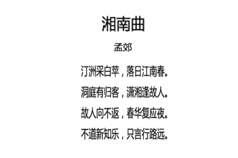 湘南曲 湘南曲