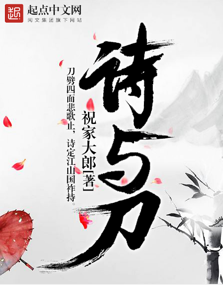 詩與刀 詩與刀