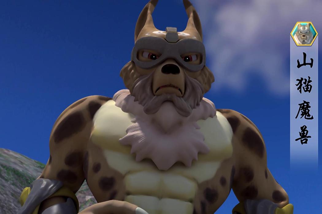 山貓魔獸 山貓魔獸
