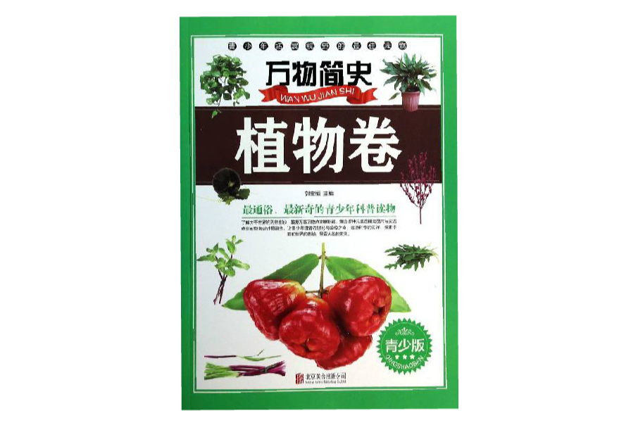 植物卷 植物卷