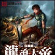 大色皇 大色皇