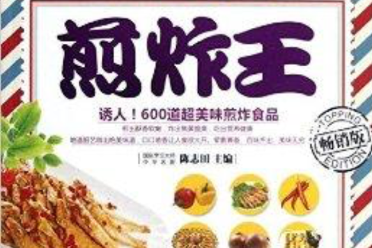 煎炸王 煎炸王