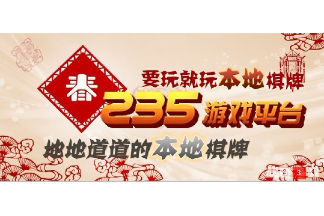 235棋牌(235棋牌遊戲) 235棋牌(235棋牌遊戲)