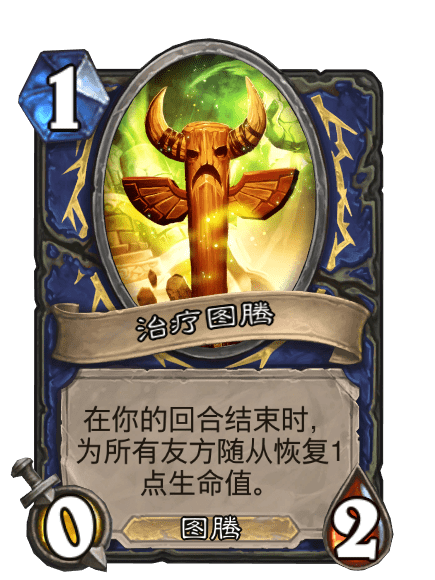 治療圖騰 治療圖騰