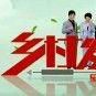 鄉村發現 鄉村發現
