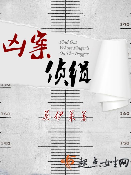 兇案偵緝 兇案偵緝
