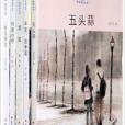 獨角獸叢書 獨角獸叢書