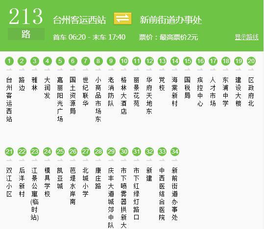 台州公交213路 台州公交213路