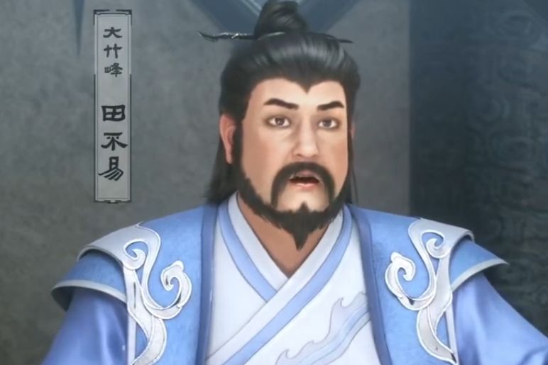 田不易(網路動畫《誅仙》中的角色) 田不易(網路動畫《誅仙》中的角色)