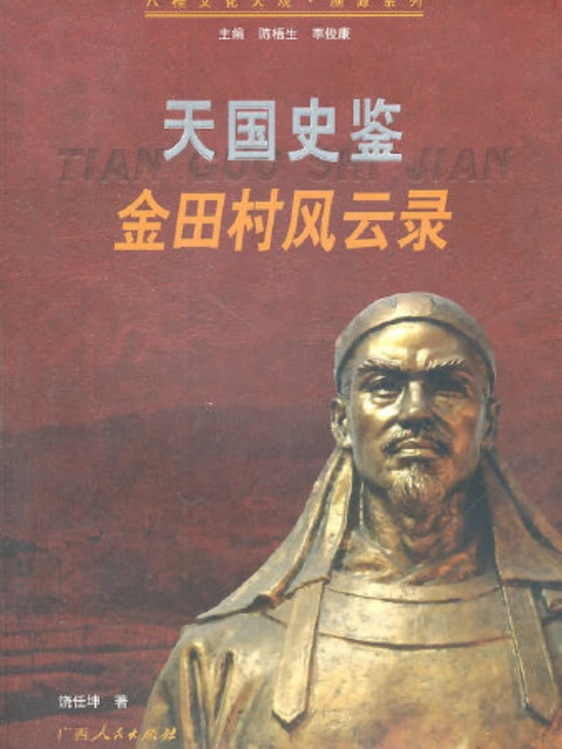 天國史鑑 天國史鑑