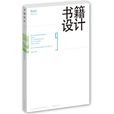書籍設計9 書籍設計9